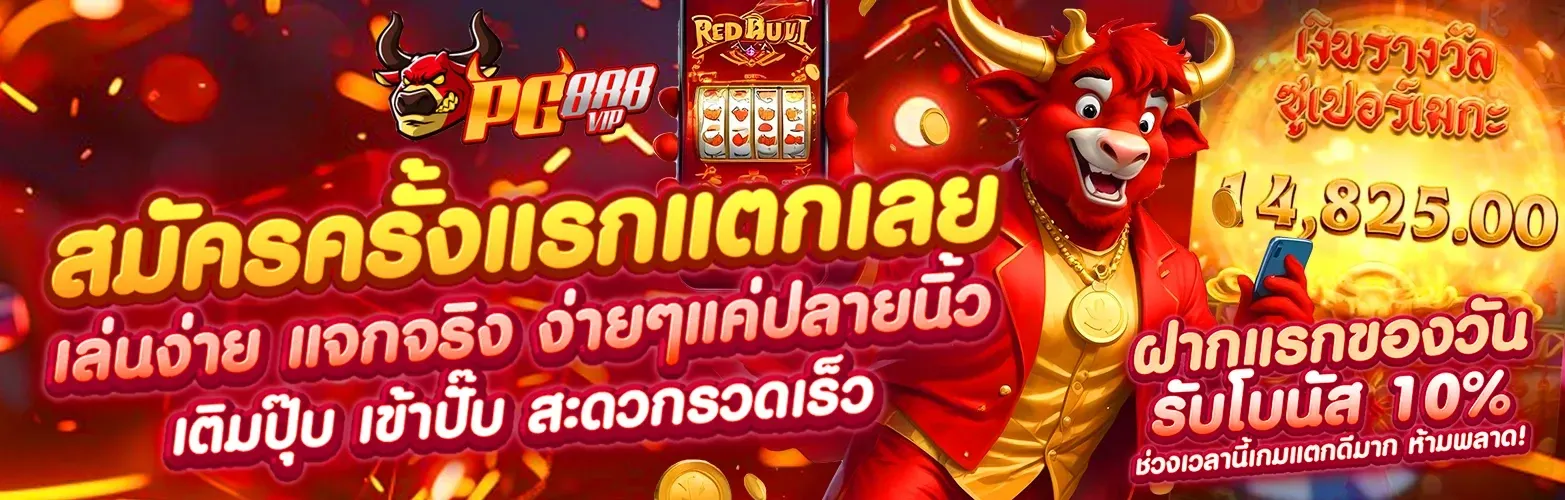 pg888thเว็บตรง